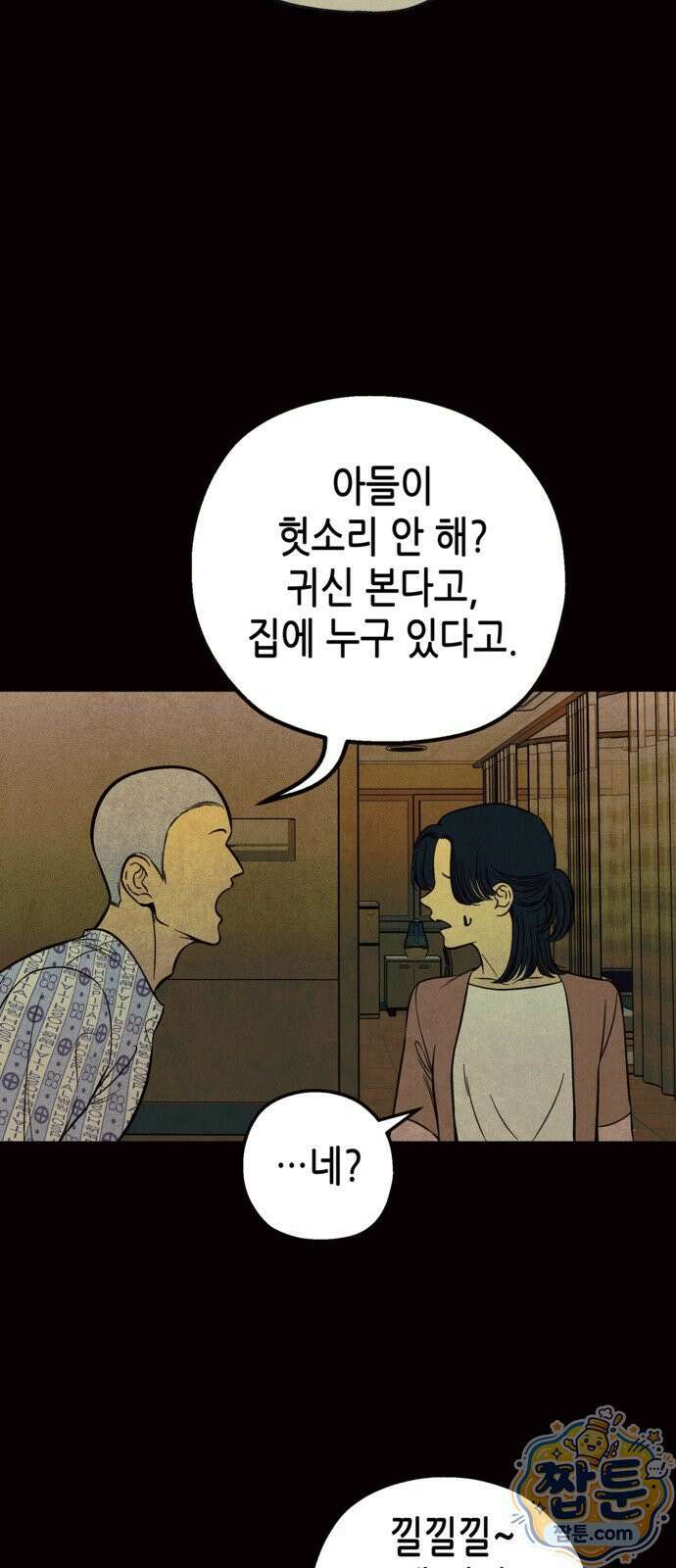 맹종 7화 32