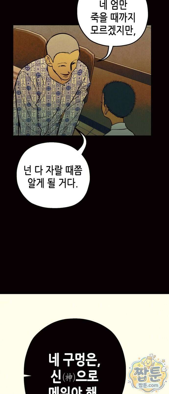 맹종 7화 33