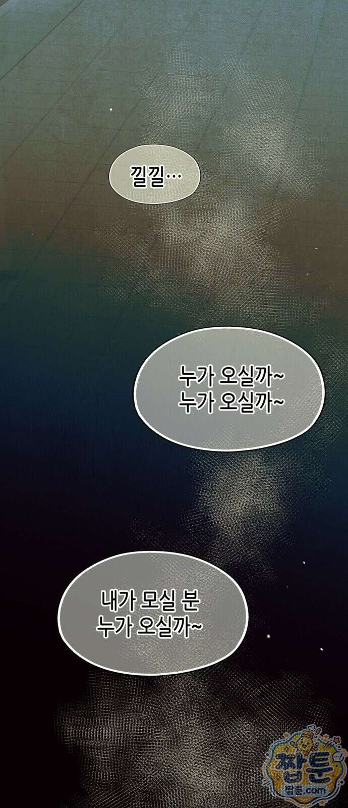 맹종 7화 38