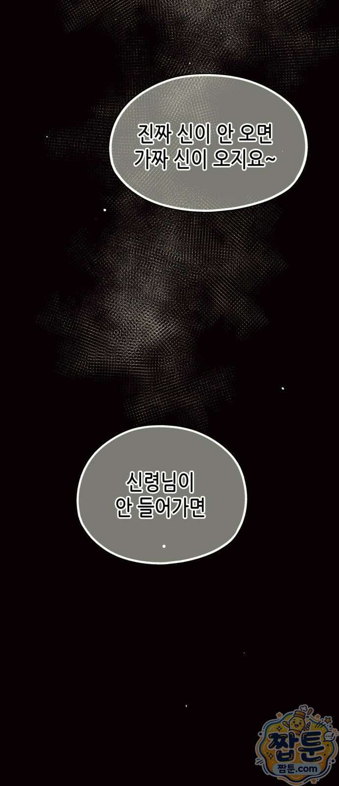 맹종 7화 39