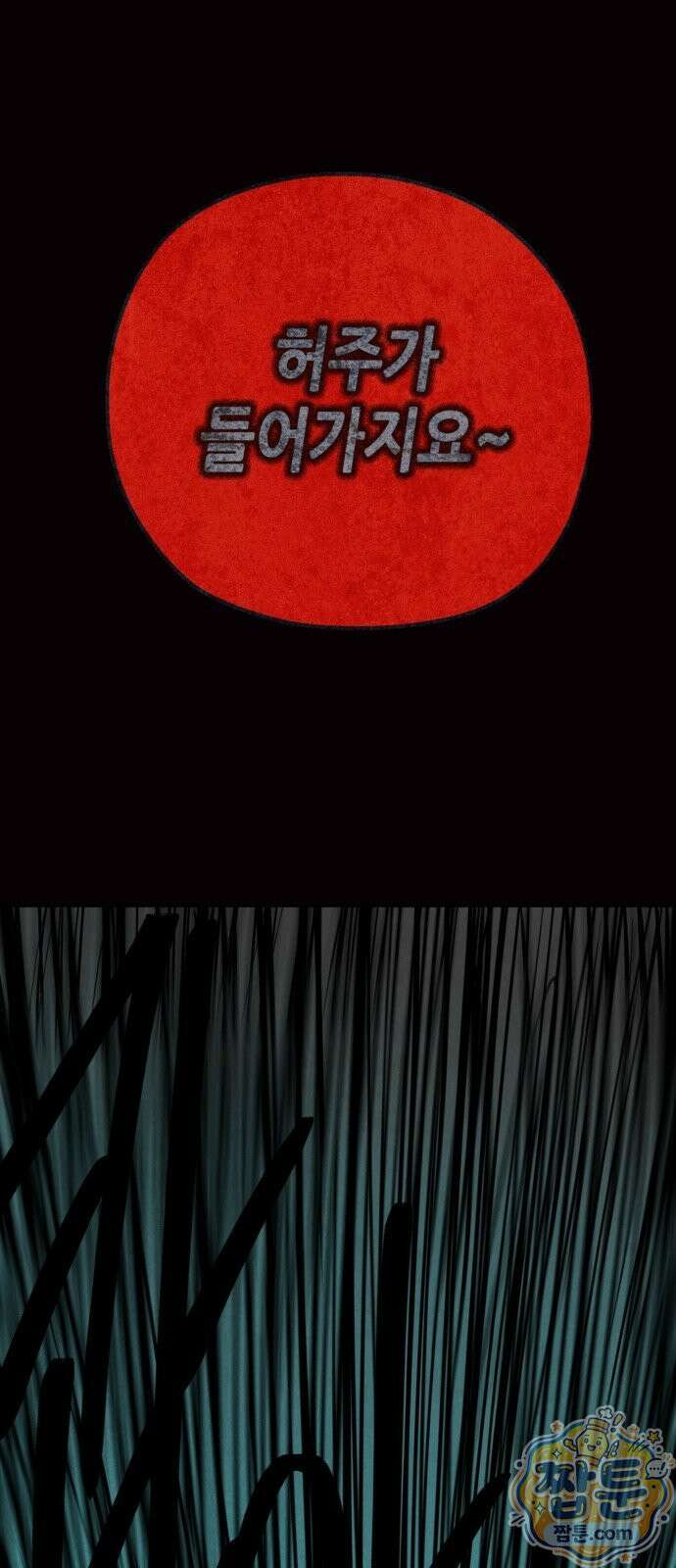 맹종 7화 40