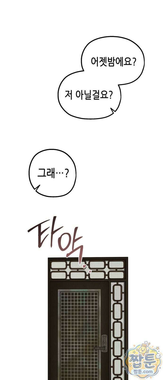 맹종 7화 54