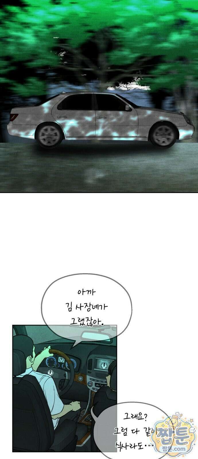 맹종 7화 61