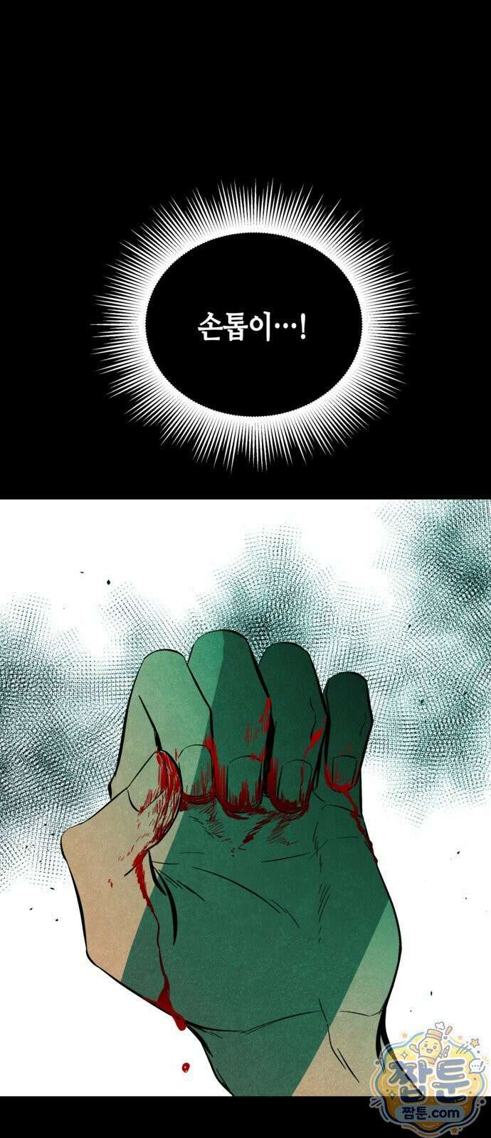 맹종 7화 85