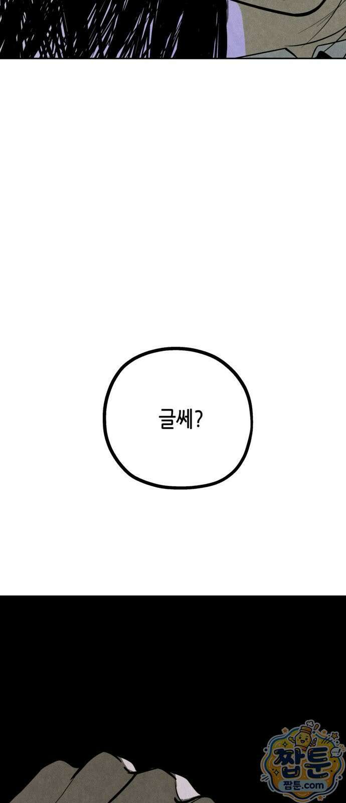 맹종 7화 93