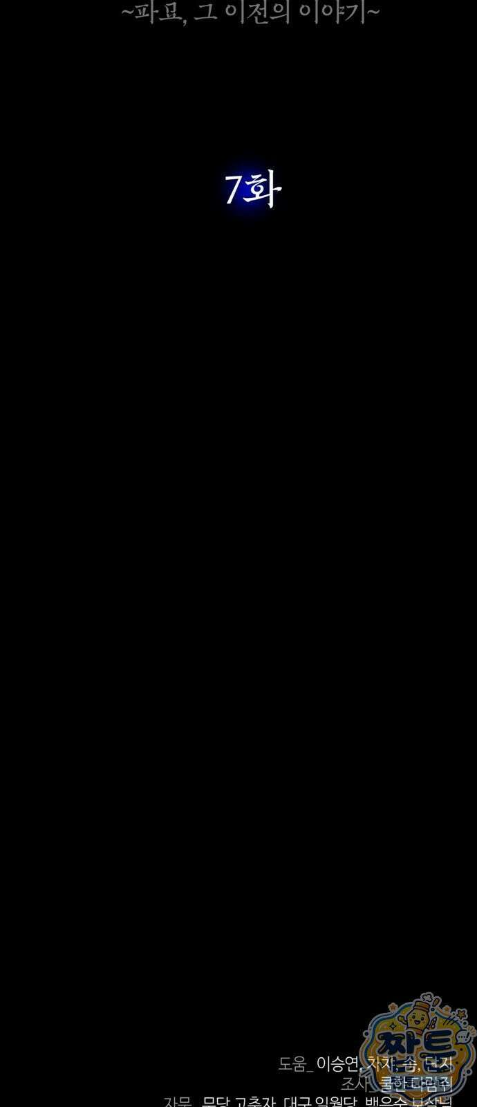 맹종 7화 97