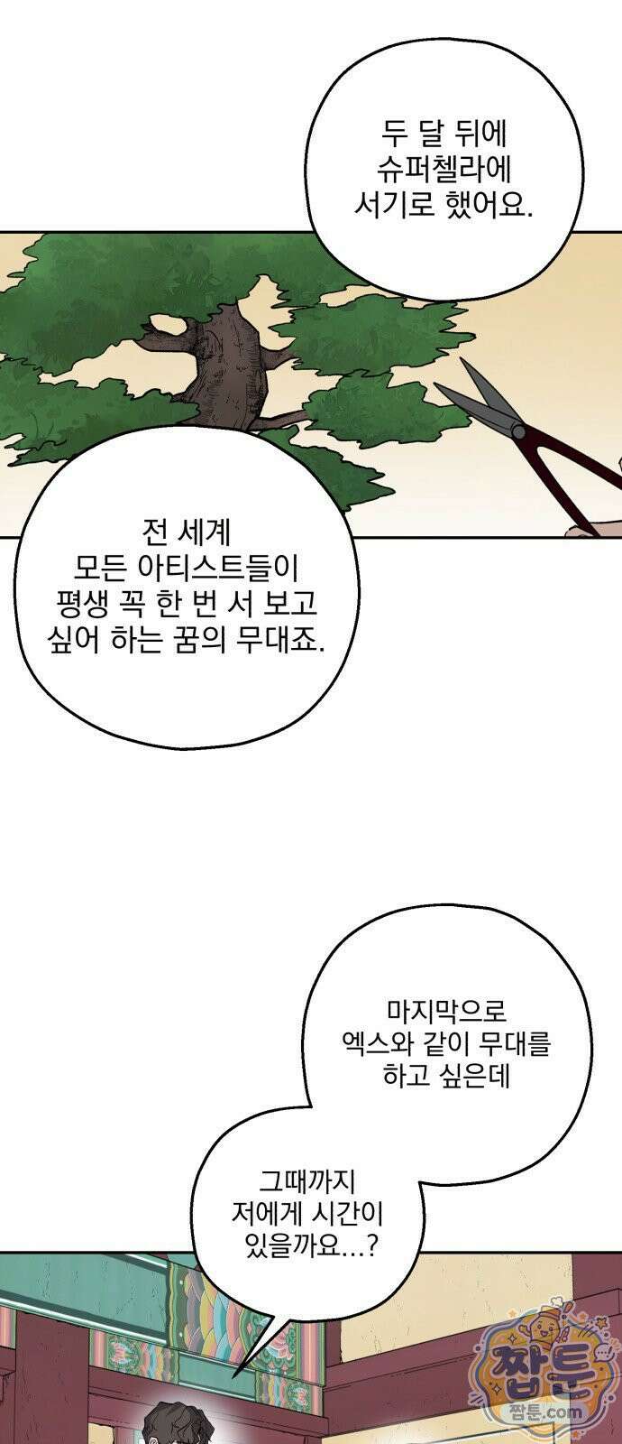 시체 조작돌 46화 2
