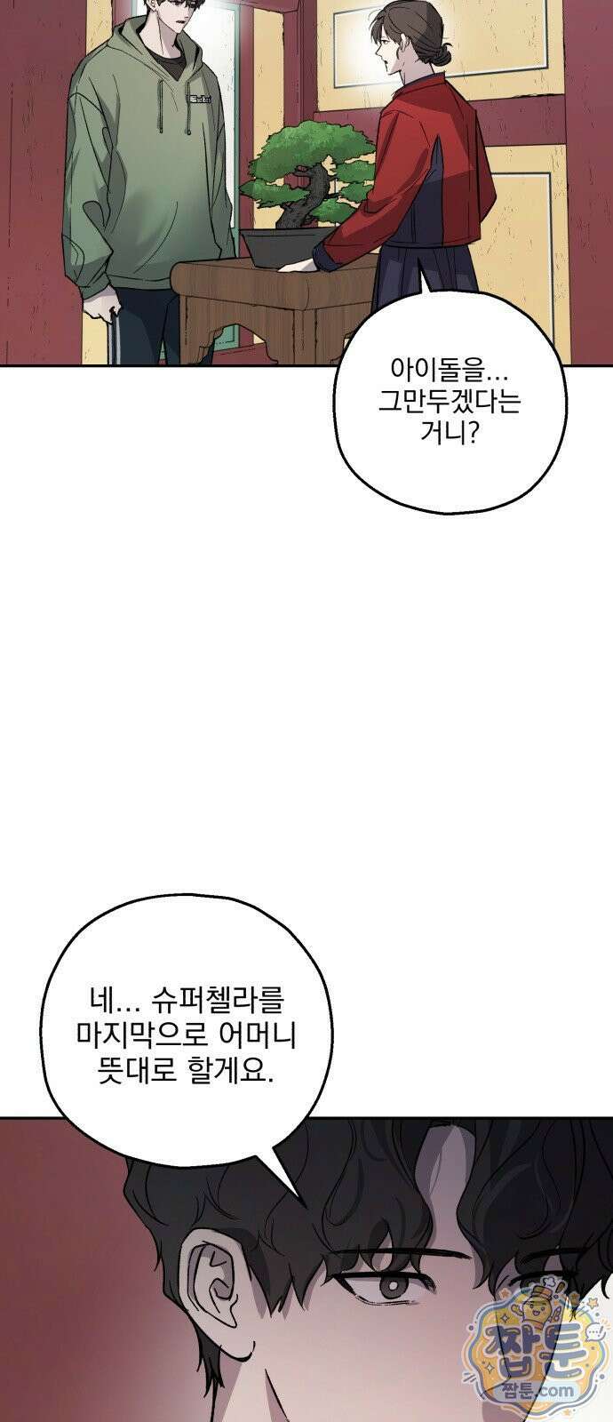 시체 조작돌 46화 3