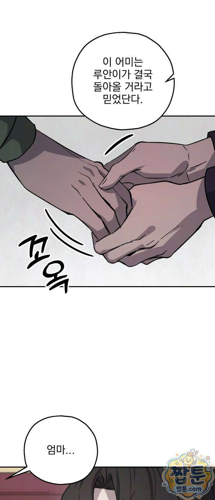 시체 조작돌 46화 6
