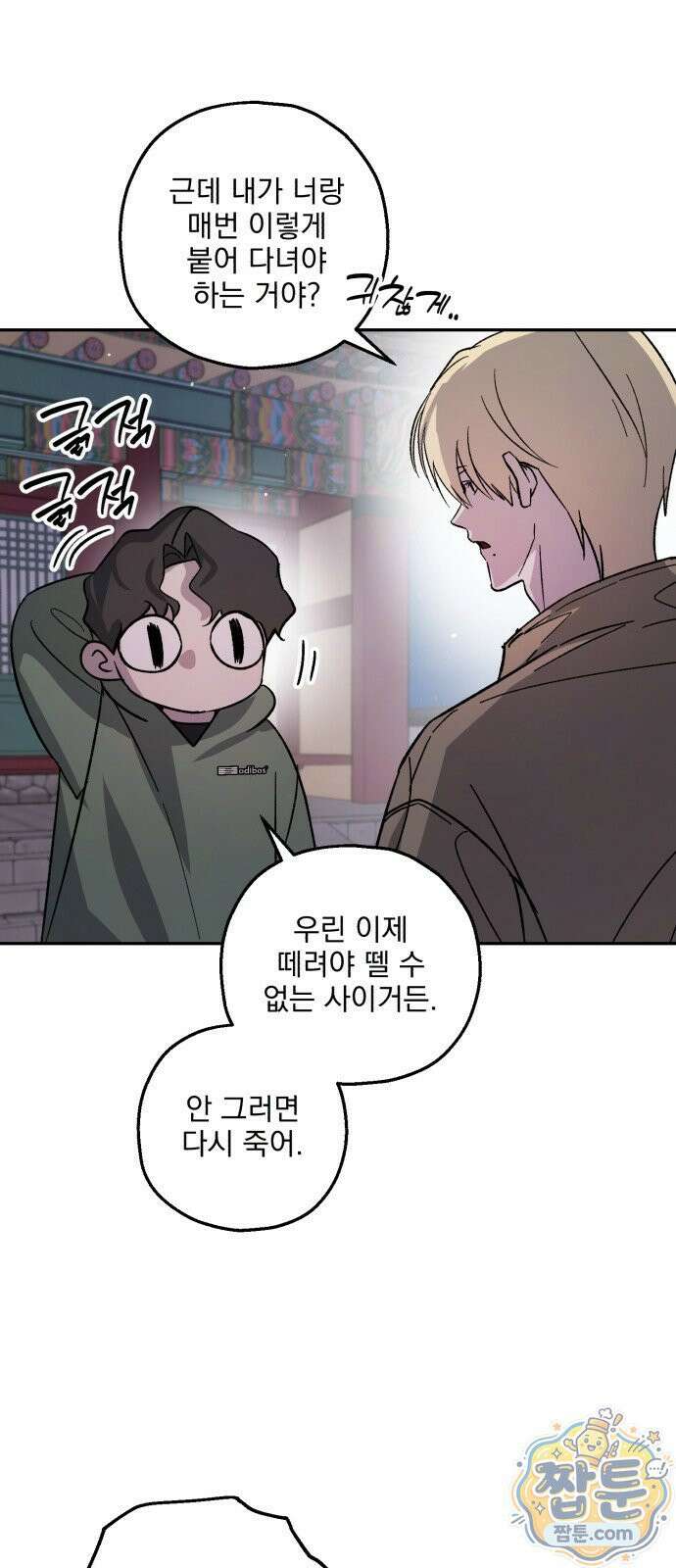 시체 조작돌 46화 11
