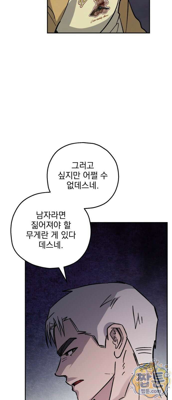 시체 조작돌 46화 15