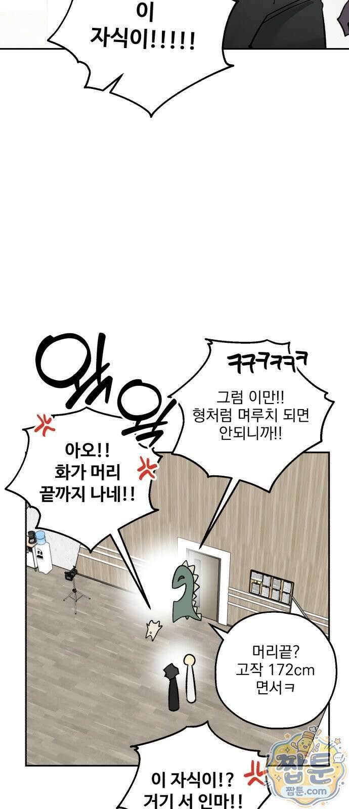 시체 조작돌 46화 18