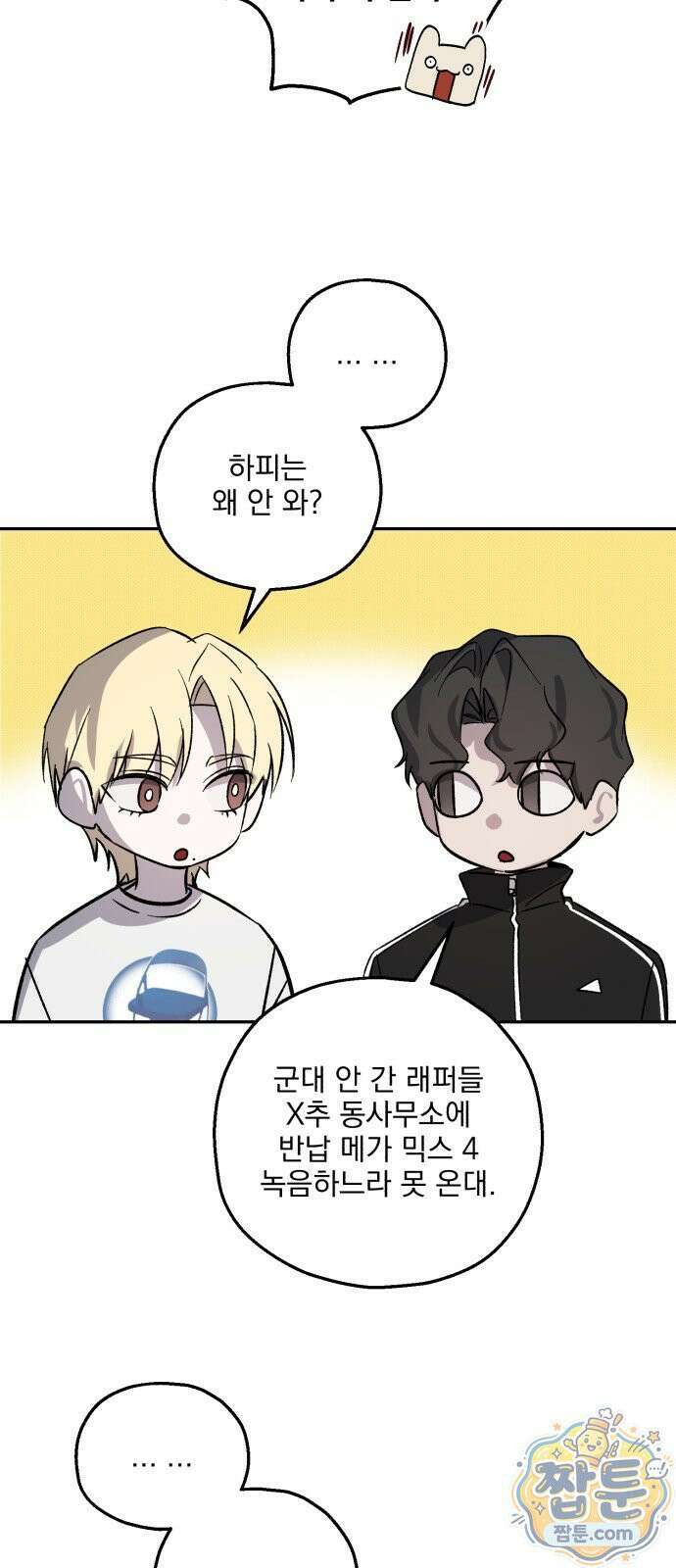 시체 조작돌 46화 19
