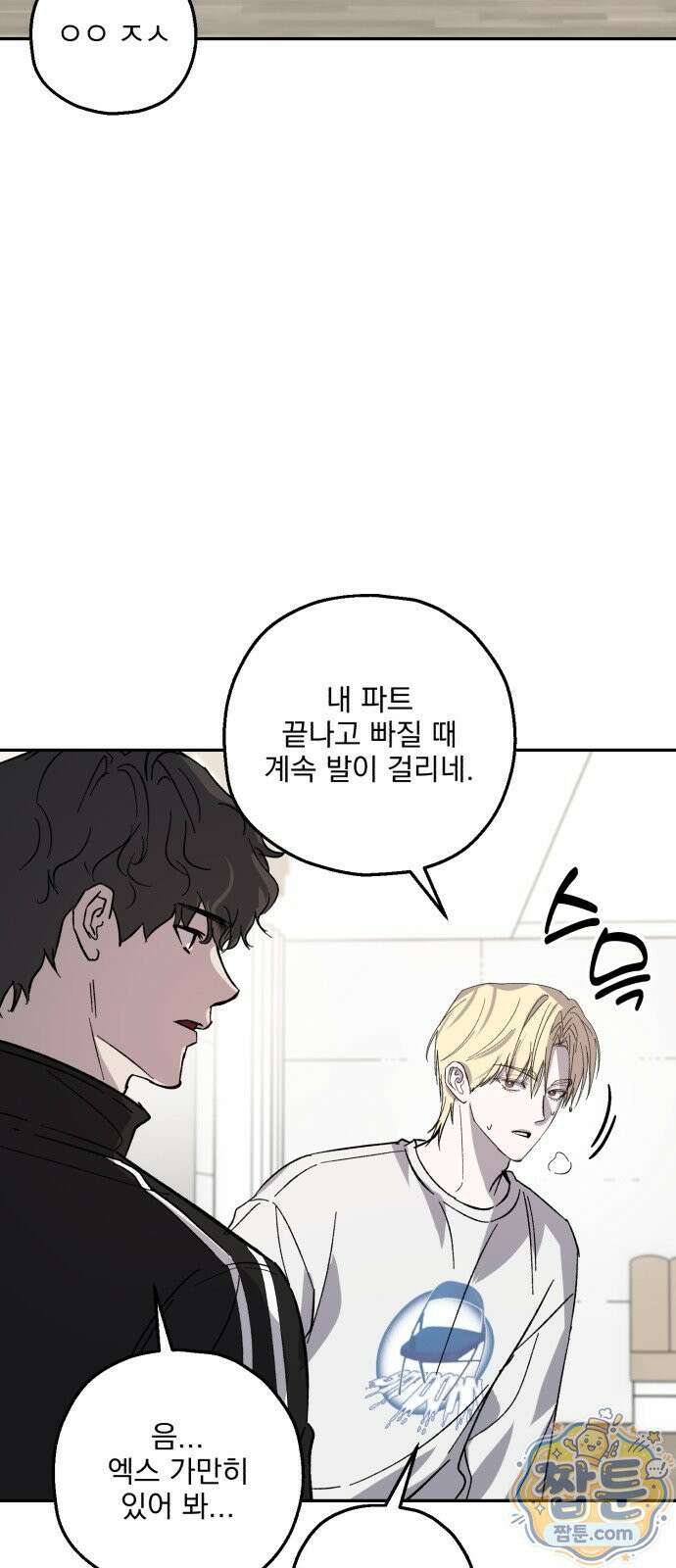시체 조작돌 46화 25