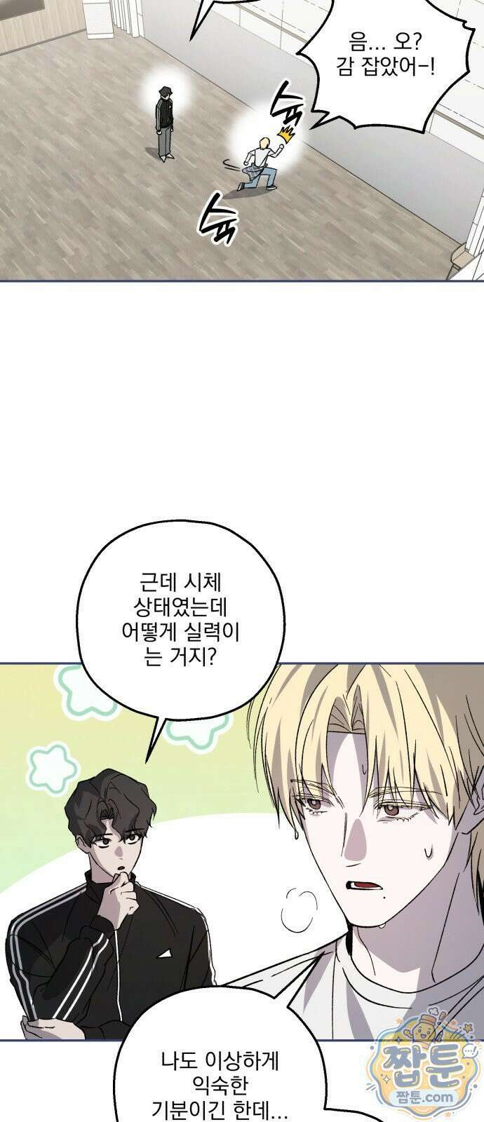 시체 조작돌 46화 30