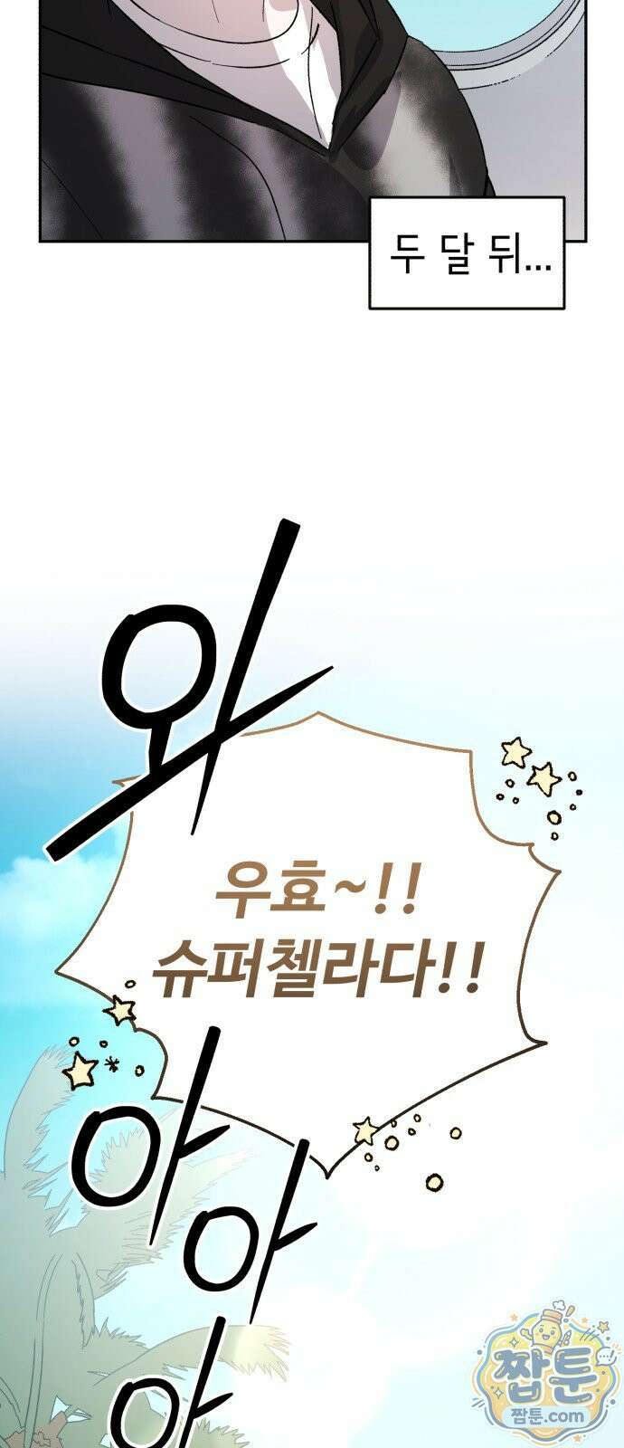 시체 조작돌 46화 34