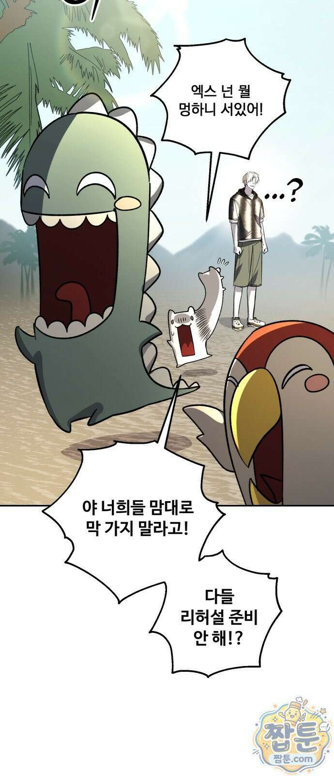 시체 조작돌 46화 35