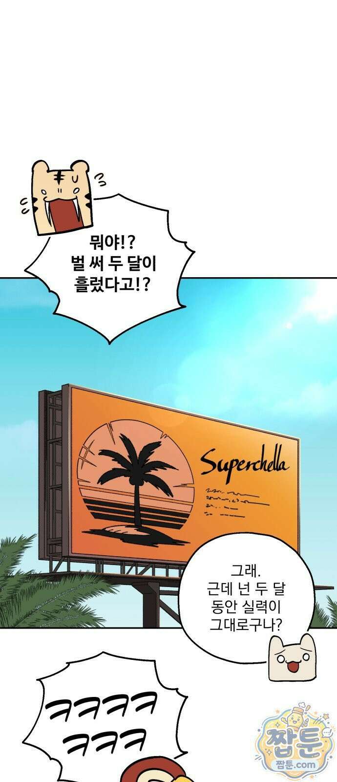 시체 조작돌 46화 36