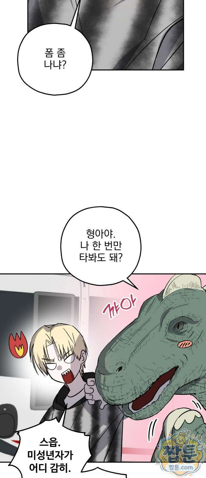 시체 조작돌 46화 41