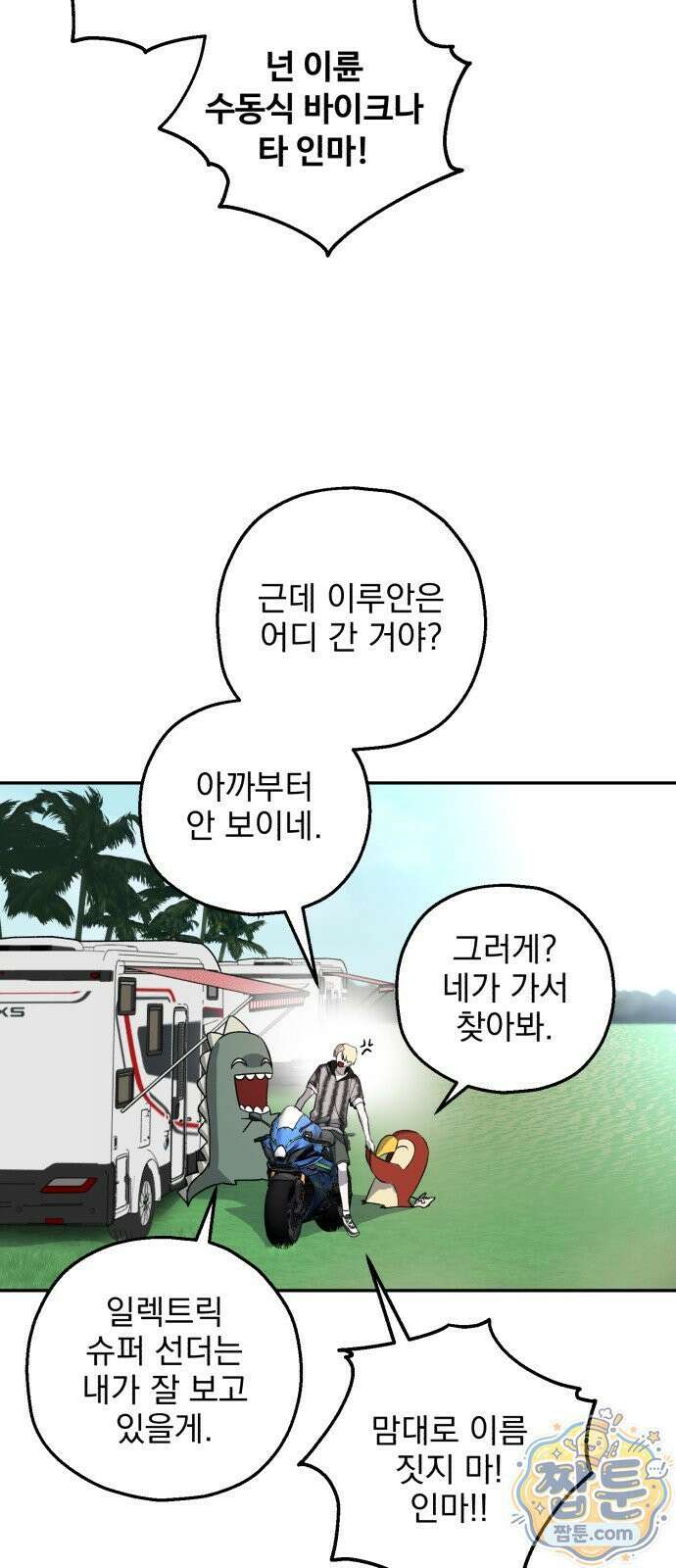 시체 조작돌 46화 42