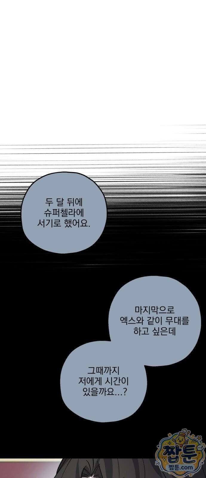 시체 조작돌 46화 46