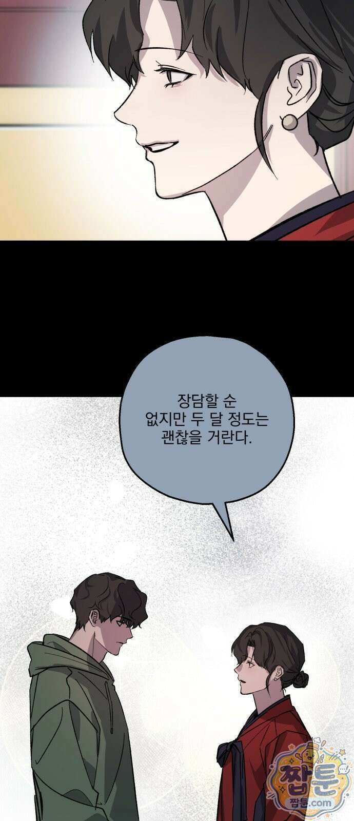 시체 조작돌 46화 47