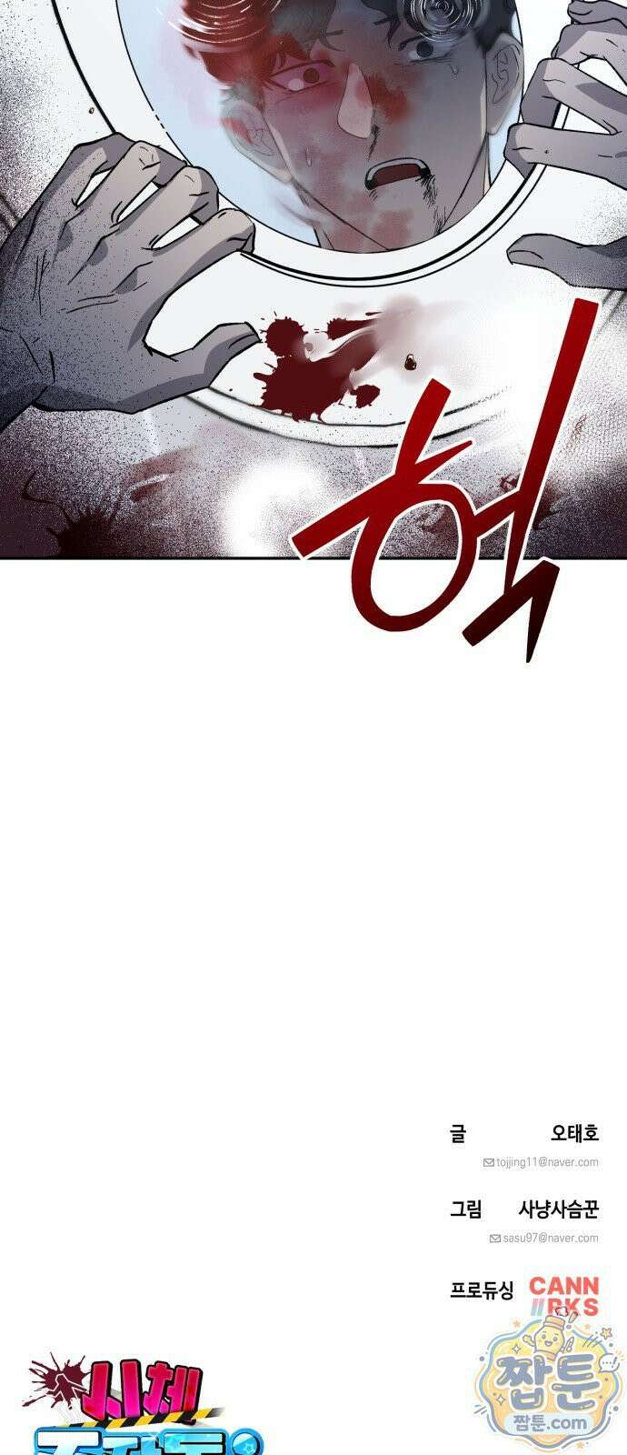 시체 조작돌 46화 50