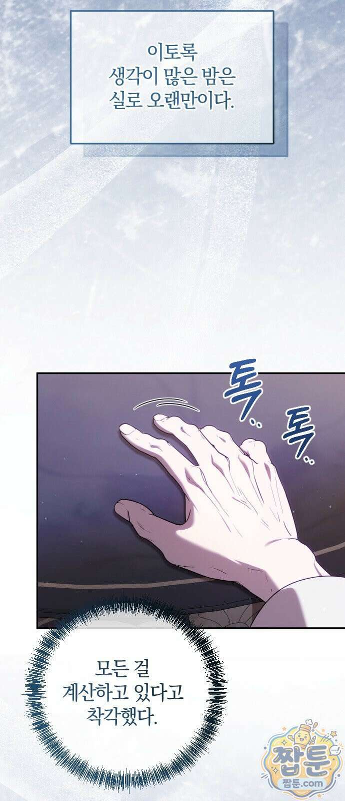 몰락 끝에 네가 있다 9화 3