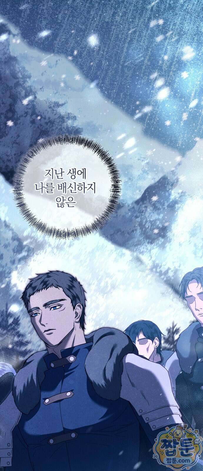 몰락 끝에 네가 있다 9화 5
