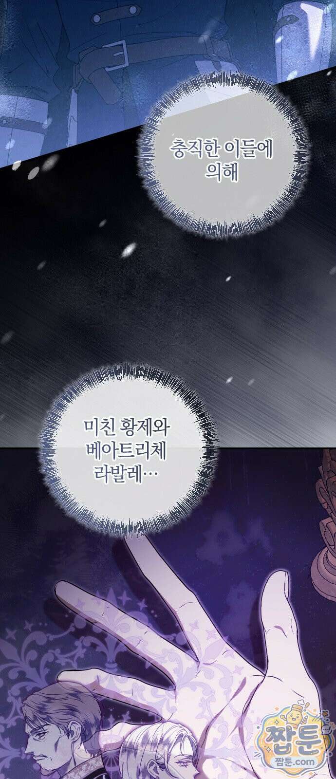 몰락 끝에 네가 있다 9화 6