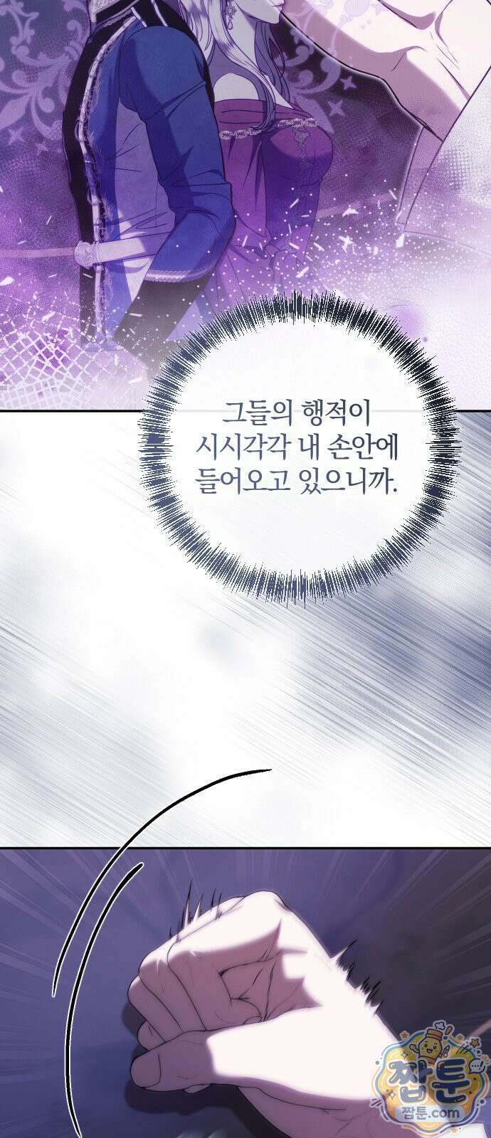 몰락 끝에 네가 있다 9화 7