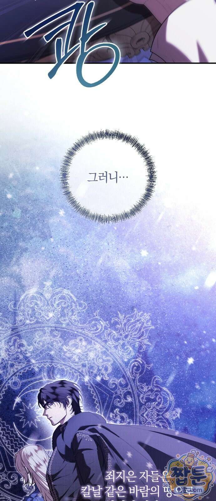 몰락 끝에 네가 있다 9화 8