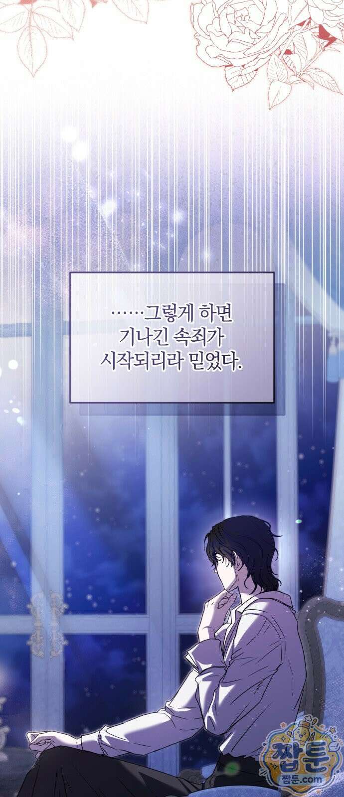 몰락 끝에 네가 있다 9화 10