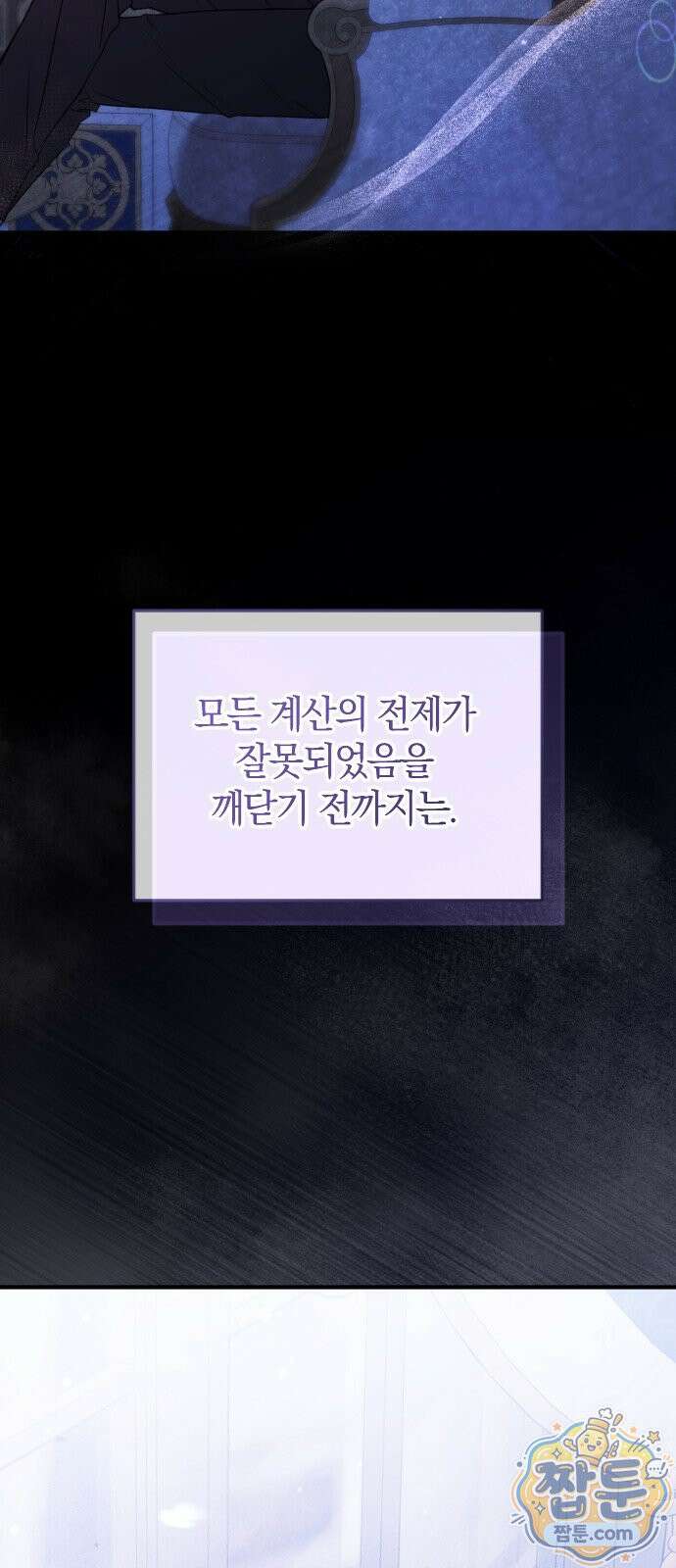 몰락 끝에 네가 있다 9화 11