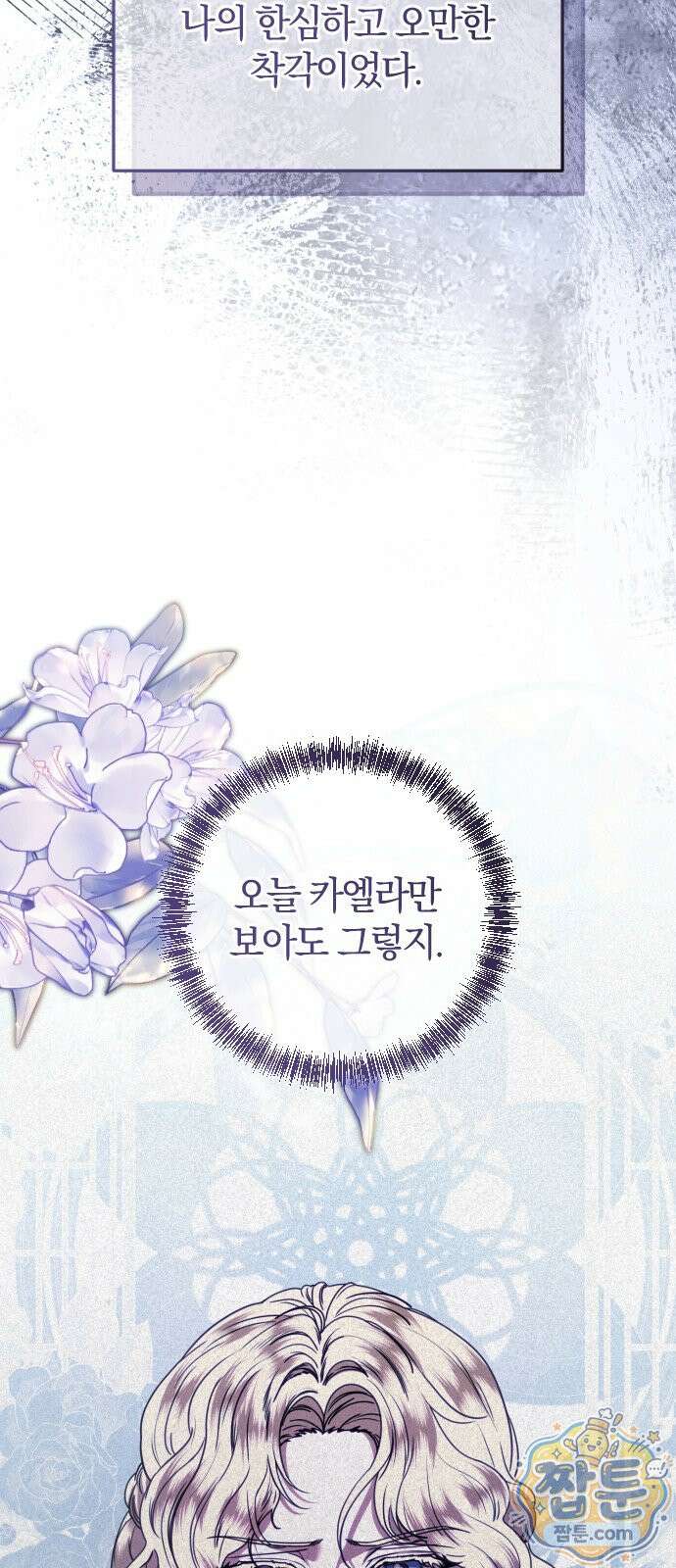 몰락 끝에 네가 있다 9화 13