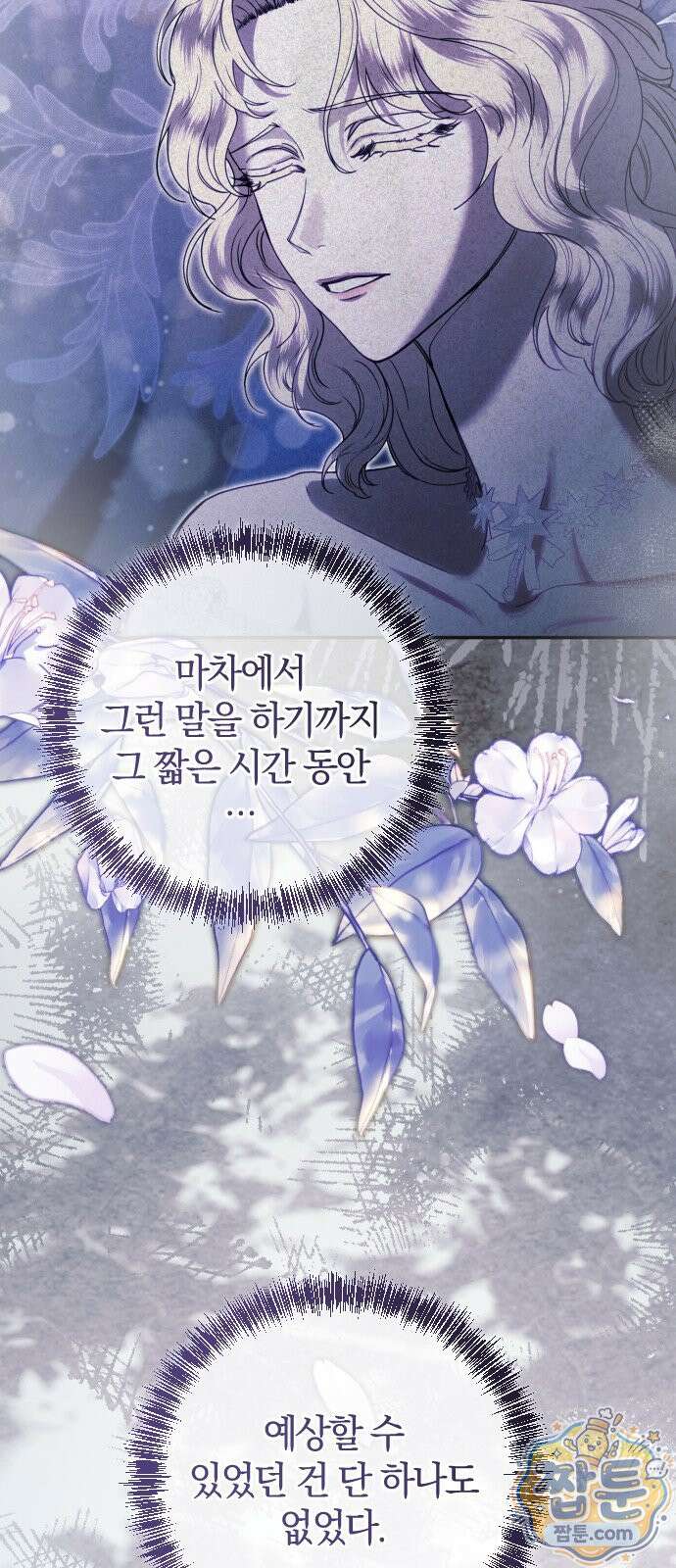 몰락 끝에 네가 있다 9화 15