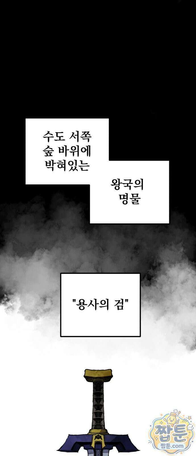 심검의 용사 55화 1