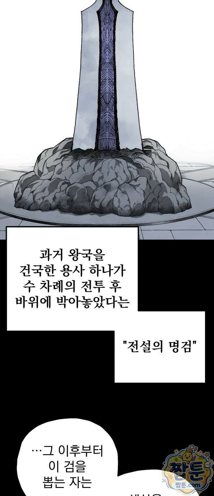 심검의 용사 55화 2