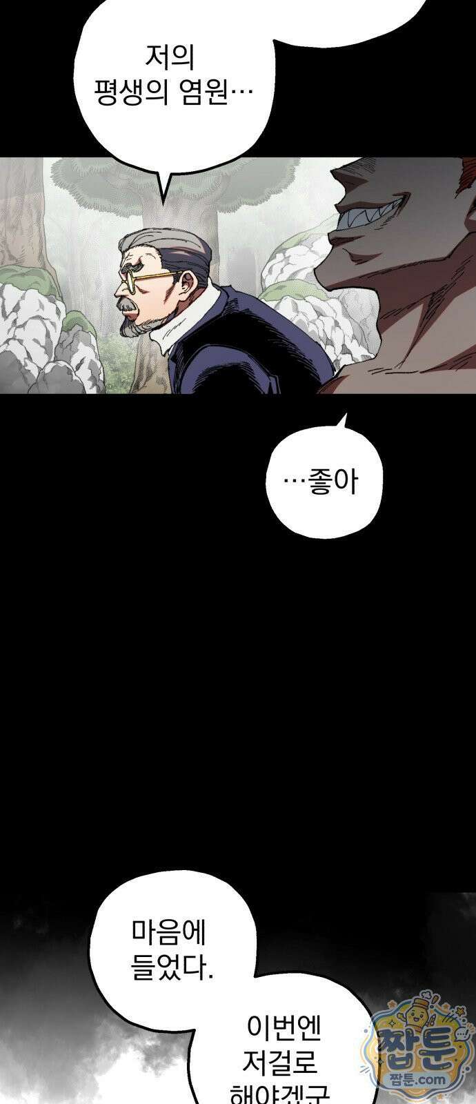 심검의 용사 55화 4