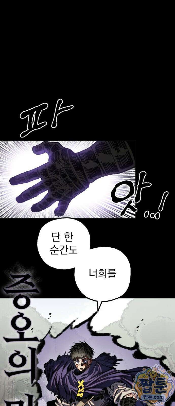 심검의 용사 55화 6