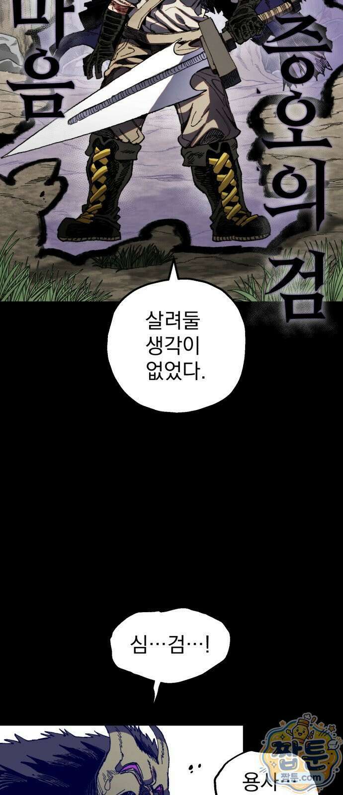 심검의 용사 55화 7