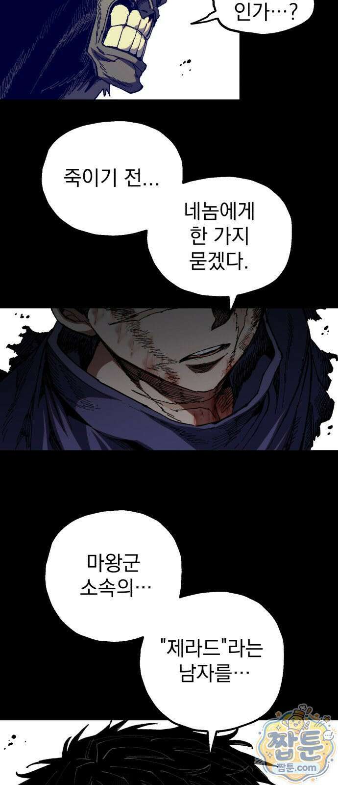 심검의 용사 55화 8