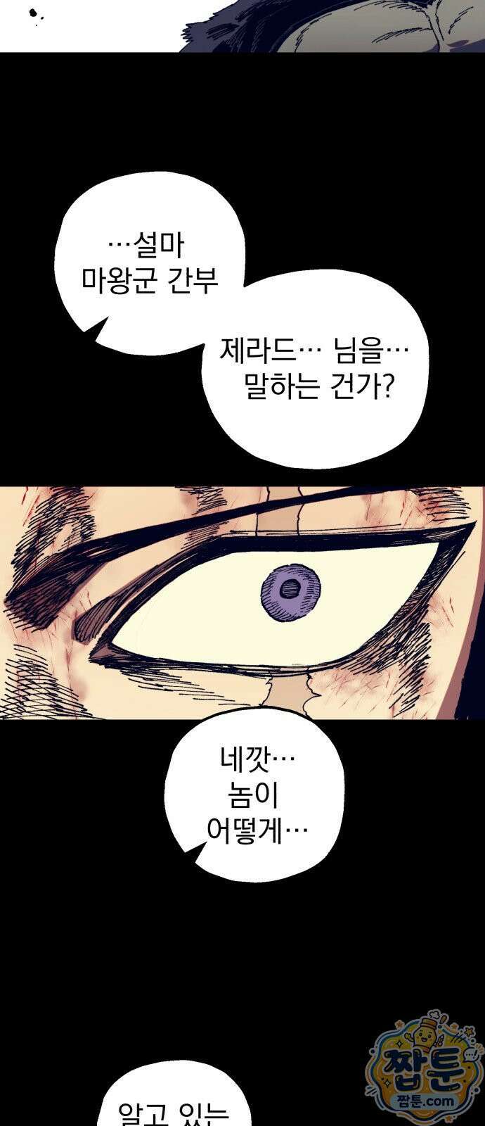심검의 용사 55화 10