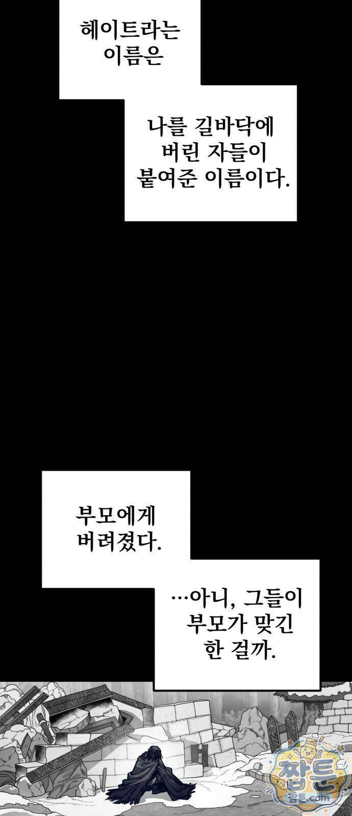 심검의 용사 55화 14