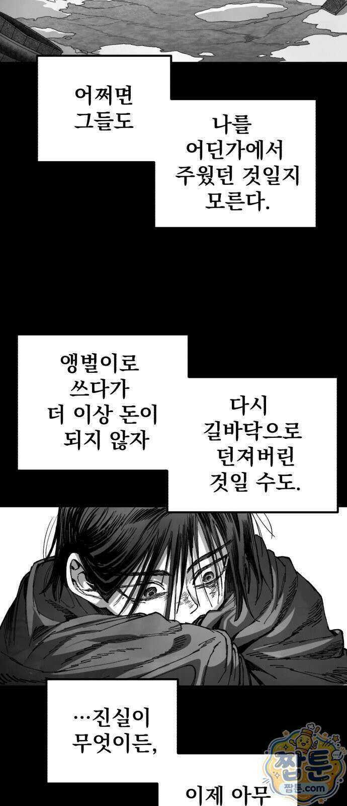 심검의 용사 55화 15