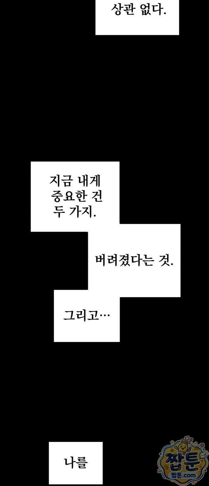 심검의 용사 55화 16