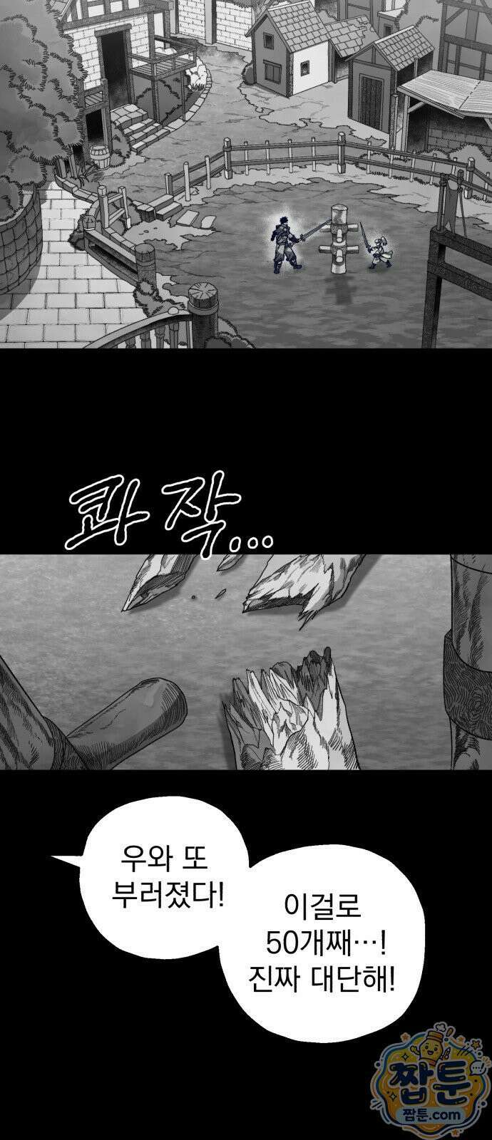 심검의 용사 55화 19