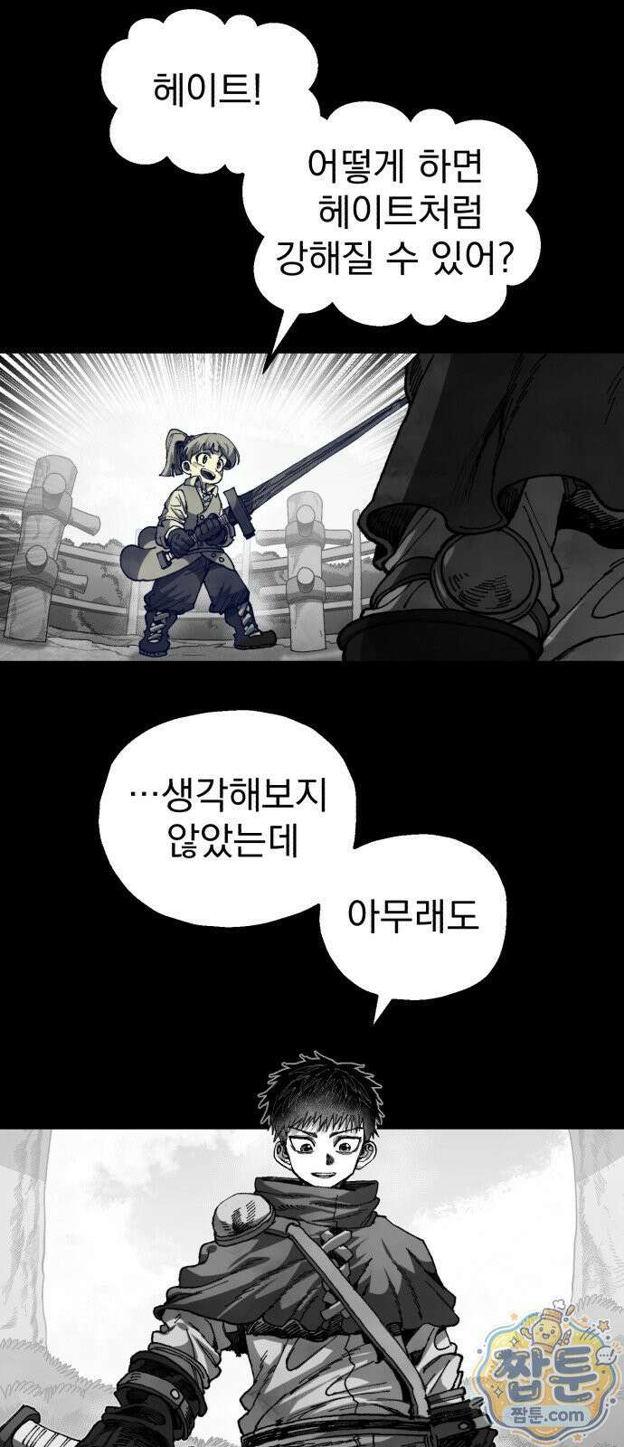 심검의 용사 55화 20