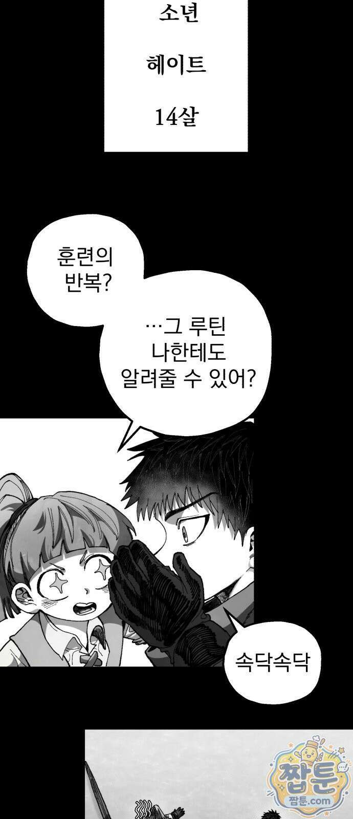 심검의 용사 55화 22