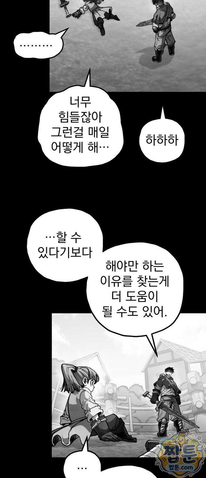 심검의 용사 55화 23